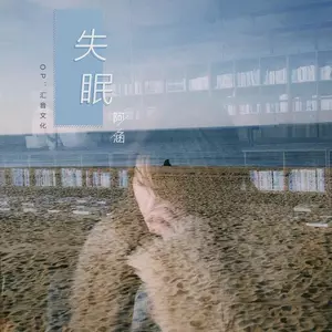 周思涵 - 失眠