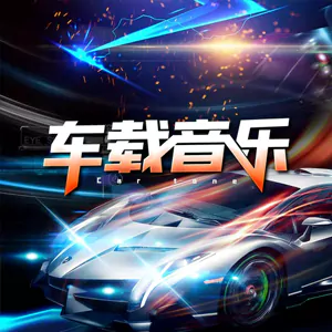 音乐合集 - U盘车载专用3068首24G高音质mp3音乐歌曲