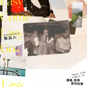 告五人 - 人前人后