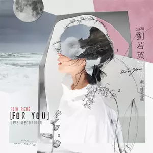 刘若英 - 这个世界