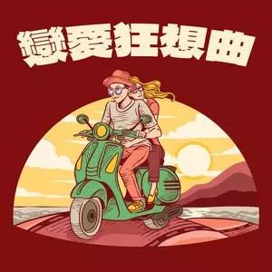 李克勤 - 樱花