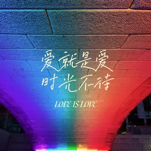 张国荣 - 敢爱