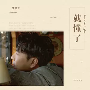 张信哲 - 夏夜星空海