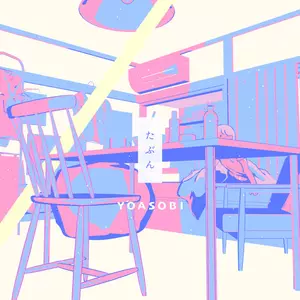 たぶん