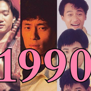 音乐合集 - 【怀旧】90年代内地33首大金曲无损音乐歌曲 当年风靡大街小巷 [1.27GB]    