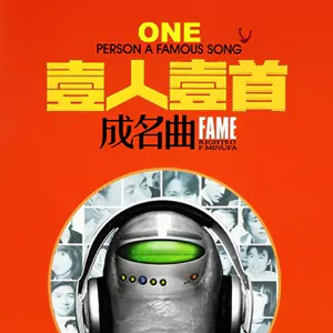音乐合集 - 【一人一首成名曲】华语群星《壹人壹首成名曲 》精挑细选148首无损音乐，百听不厌怀旧珍藏篇[6.6G] 
