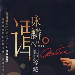 音乐合集 - 谭咏麟精选经典518首歌曲合集 (珍藏版) [21.3GB]