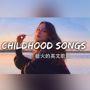 音乐合集 - 精选405首英文歌曲，适合开车路上听 提神醒脑必备，对疲劳驾驶说不 [10.5GB]
