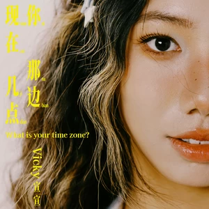 Vicky宣宣 - Midnight Driving