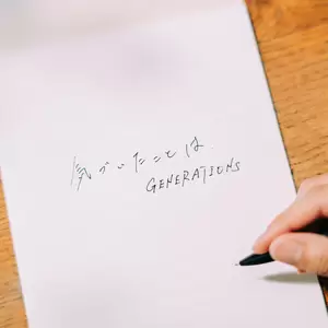 GENERATIONS from EXILE TRIBE - 気づいたことは