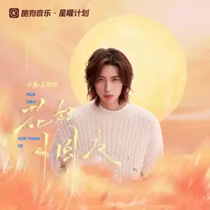 花好月圆夜