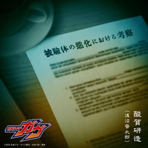 浅沼晋太郎 - 被験体の進化における考察