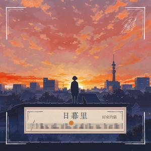 日暮里