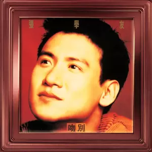 相信她， 关心她