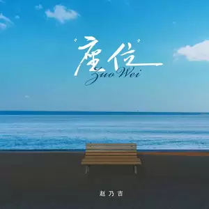 座位