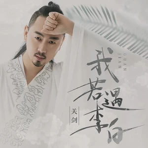 我若遇李白