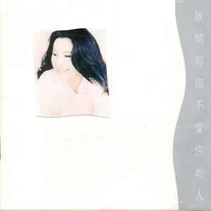 梁雁翎 - 相思河畔
