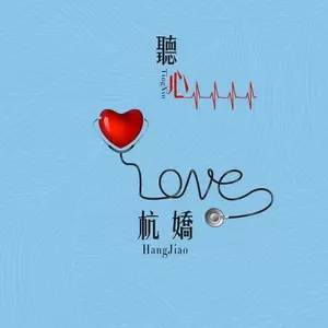 听心(DJ何鹏版)