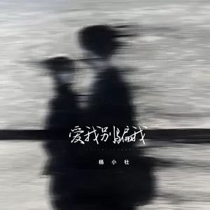 爱我别骗我