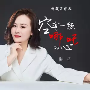 曾经我野心比天高