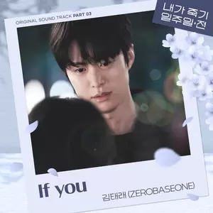KIM TAE RAE (ZEROBASEONE) - If you