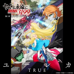 TRUE - ユーレカ