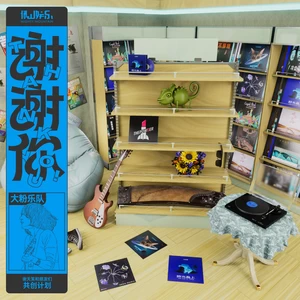 大粉乐队/谢天笑 - 向阳花