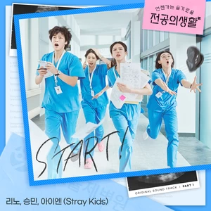 리노/승민/아이엔 - START!