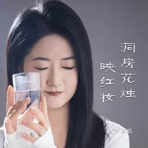 洞房花烛映红妆