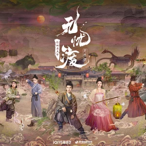 康子奇 - 飞星