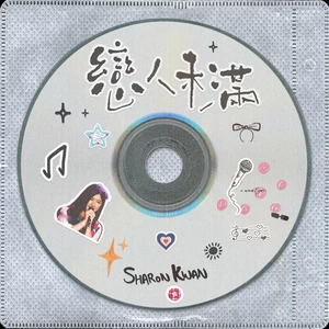 关诗敏 - 恋人未满