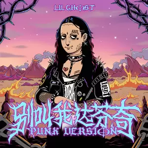 别叫我达芬奇(Punk Version)