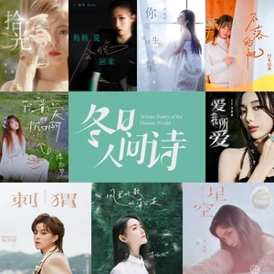 你是途经生命的星