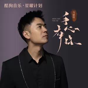 手心有你(DJ版)