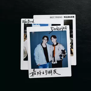 韦礼安/东海 - 最好的朋友