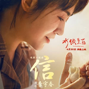 信
