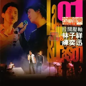 敢爱敢做(Live)