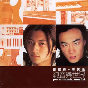 谢谢你的爱 1999