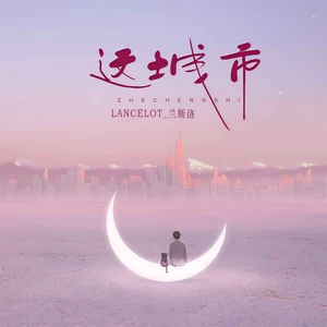 这城市