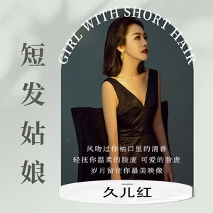 短发姑娘（抒情版）