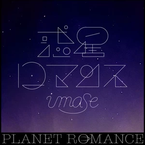 imase - 惑星ロマンス