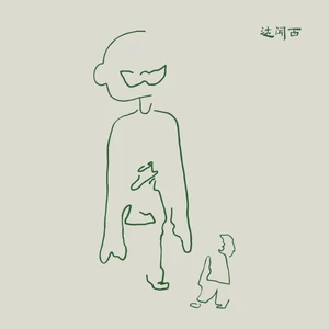 达闻西乐队 - 主角