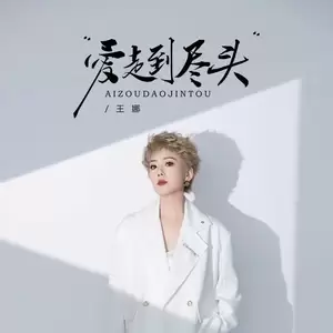 爱走到尽头