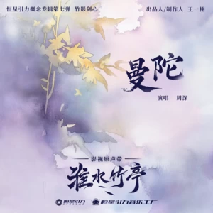 曼陀