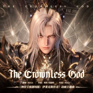 Aliice - The Crownless God