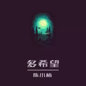 多希望