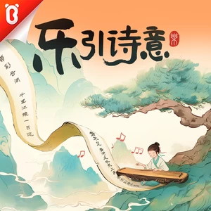 宝宝巴士 - 咏鹅