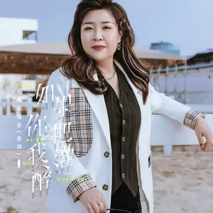 吉萍 - 如果你把我灌醉(伴奏)