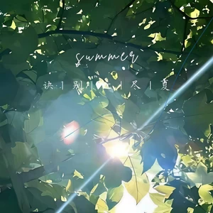 Yourzee Music - 诀别无尽夏