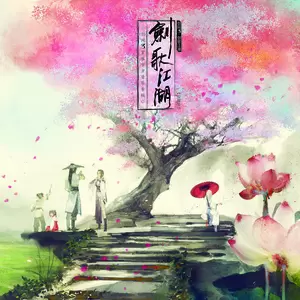 萧忆情Alex - 如寄